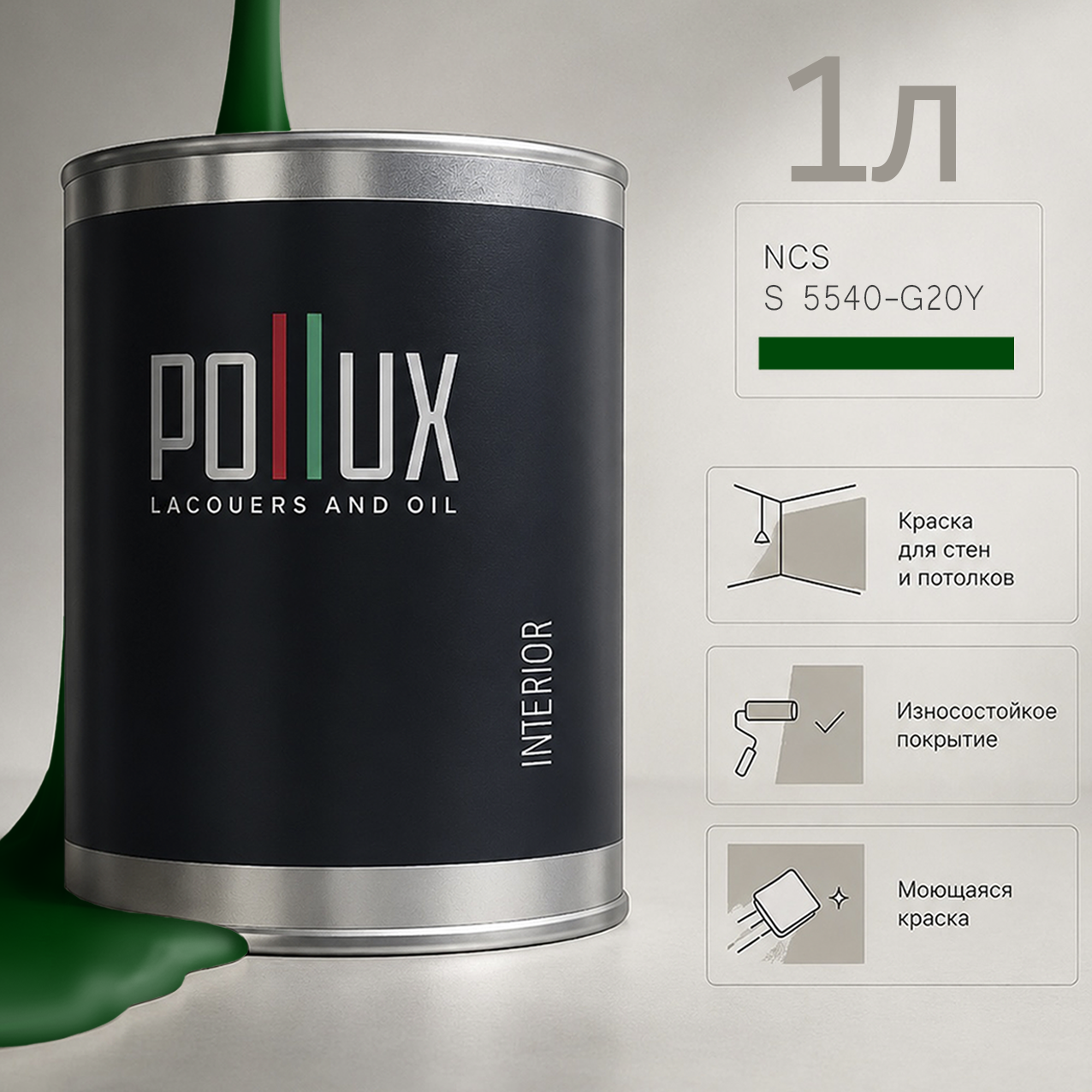 Изображение товара Краска для стен универсальная моющаяся Pollux цвет зеленый ncs s 5540-g20y база 1 л Изображение товара Краска для стен универсальная моющаяся Pollux цвет зеленый ncs s 5540-g20y база 1 л