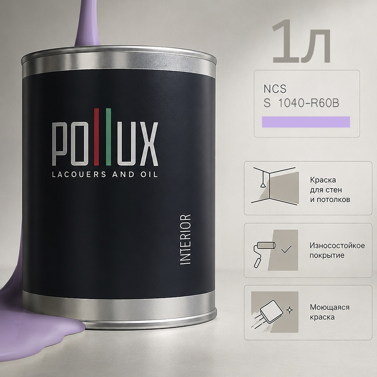 Изображение товара Краска для стен универсальная моющаяся Pollux цвет фиолетовый ncs s 1040-r60b база 1 л Изображение товара Краска для стен универсальная моющаяся Pollux цвет фиолетовый ncs s 1040-r60b база 1 л