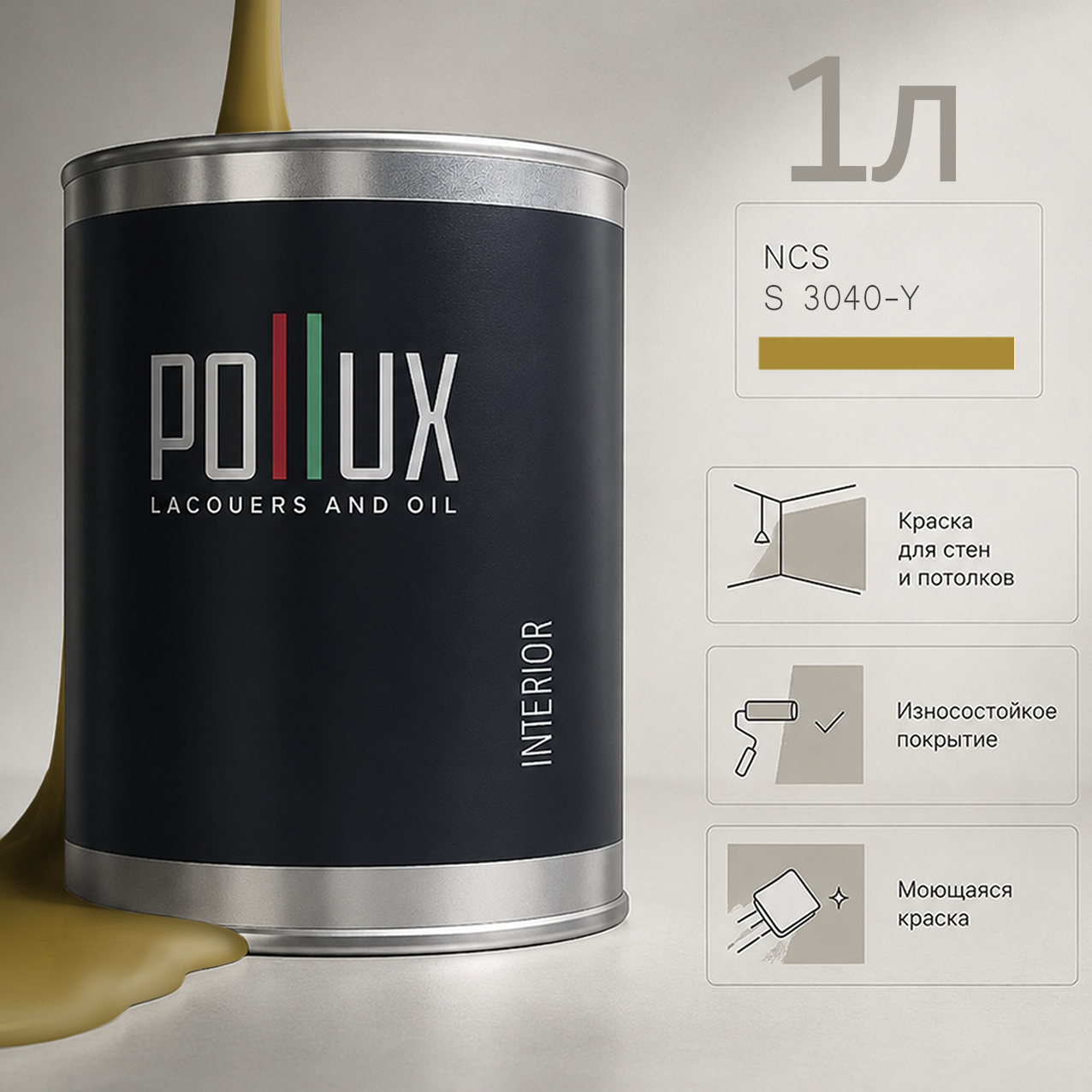 Изображение товара Краска для стен универсальная моющаяся Pollux цвет бежевый ncs s 3040-y база 1 л