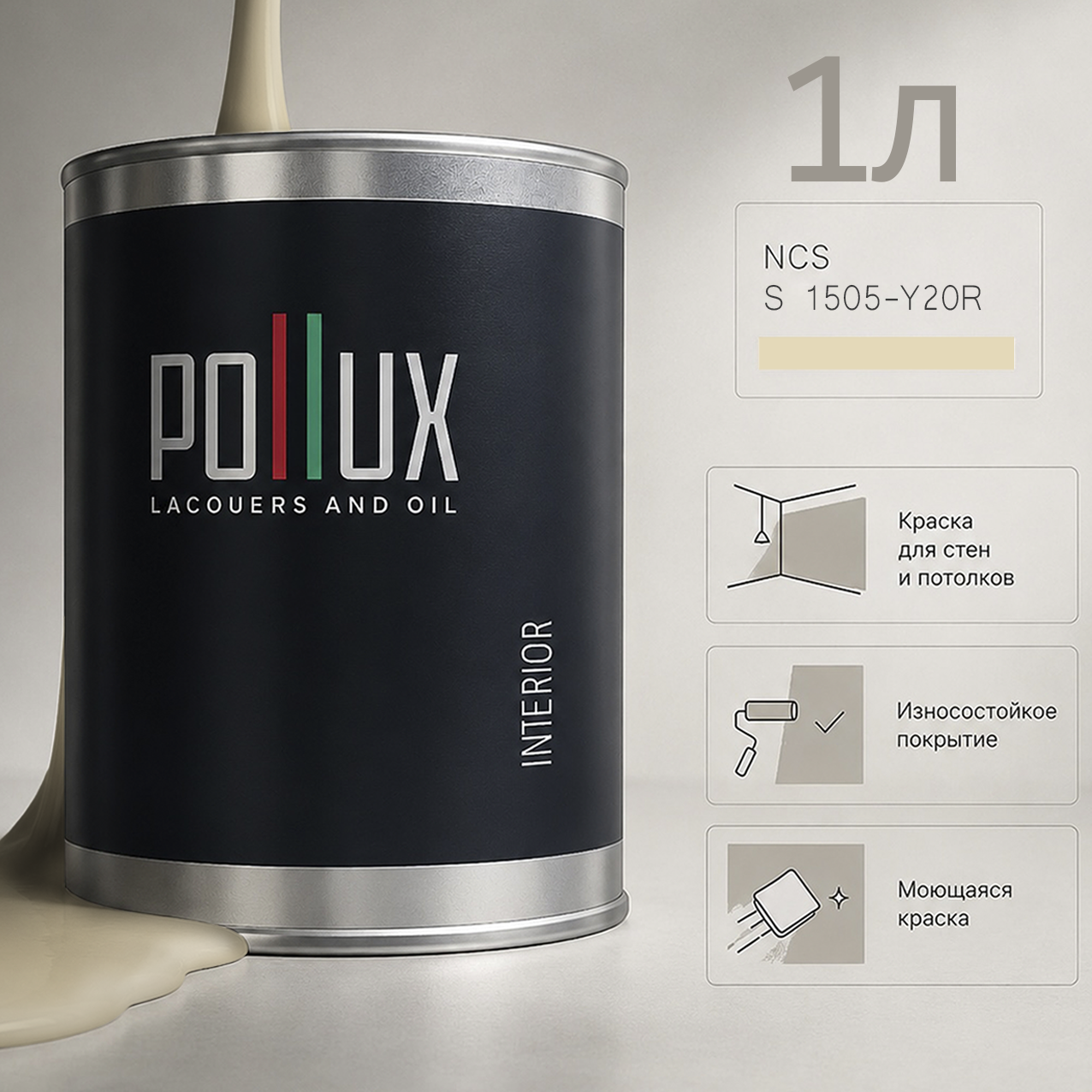 Изображение товара Краска для стен универсальная моющаяся Pollux цвет бежевый ncs s 1505-y20r база 1 л