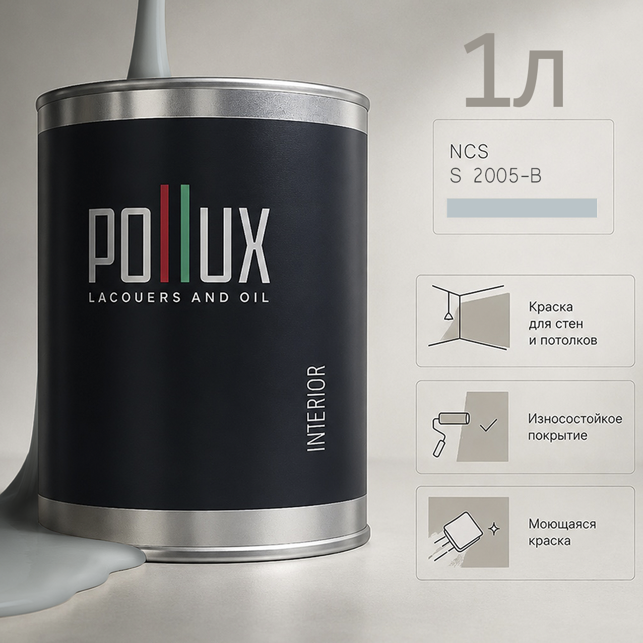 Изображение товара Краска для стен универсальная моющаяся Pollux цвет серый ncs s 2005-b база 1 л Изображение товара Краска для стен универсальная моющаяся Pollux цвет серый ncs s 2005-b база 1 л