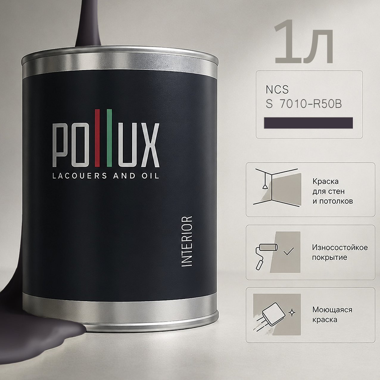 Изображение товара Краска для стен универсальная моющаяся Pollux цвет фиолетовый ncs s 7010-r50b база 1 л Изображение товара Краска для стен универсальная моющаяся Pollux цвет фиолетовый ncs s 7010-r50b база 1 л