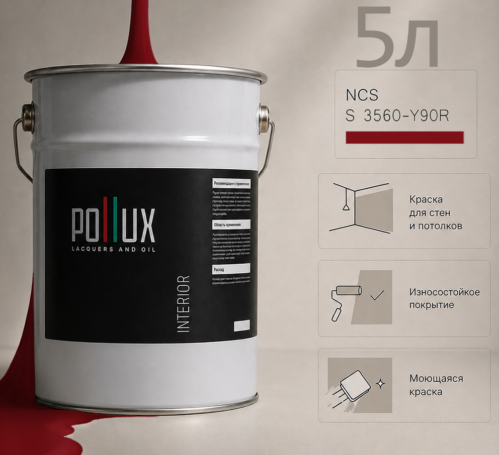 Изображение товара Краска для стен универсальная моющаяся Pollux цвет красный ncs s 3560-y90r база 5 л Изображение товара Краска для стен универсальная моющаяся Pollux цвет красный ncs s 3560-y90r база 5 л