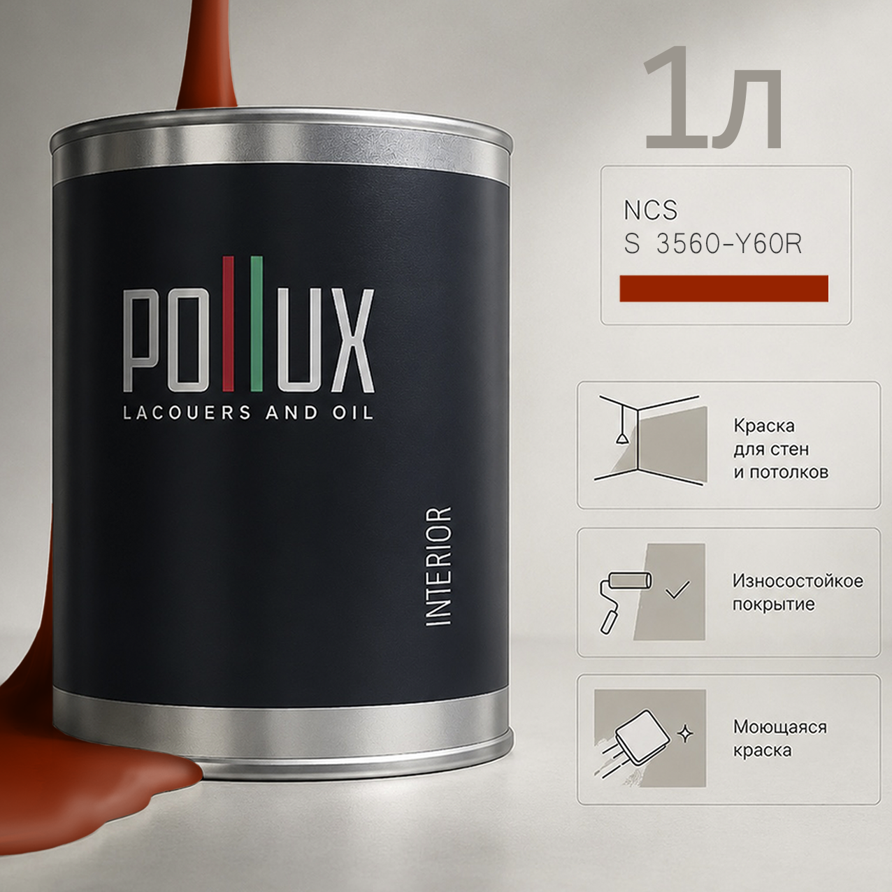 Изображение товара Краска для стен универсальная моющаяся Pollux цвет коричневый ncs s 3560-y60r база 1 л Изображение товара Краска для стен универсальная моющаяся Pollux цвет коричневый ncs s 3560-y60r база 1 л