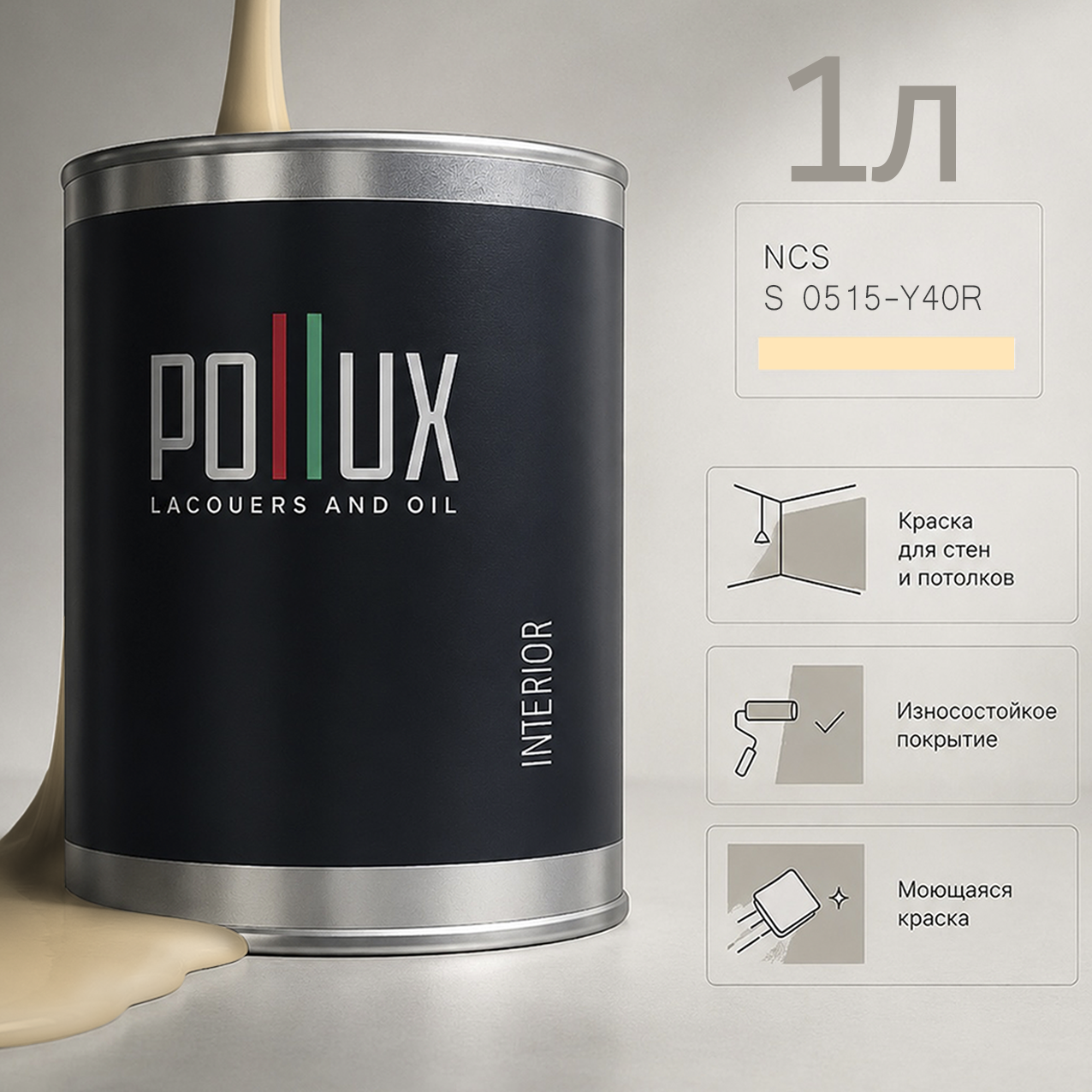 Изображение товара Краска для стен универсальная моющаяся Pollux цвет бежевый ncs s 0515-y40r база 1 л Изображение товара Краска для стен универсальная моющаяся Pollux цвет бежевый ncs s 0515-y40r база 1 л