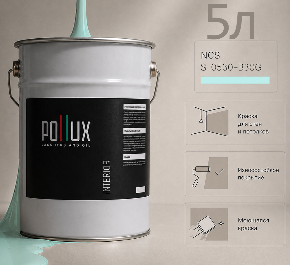 Изображение товара Краска для стен универсальная моющаяся Pollux цвет лазурный ncs s 0530-b30g база 5 л Изображение товара Краска для стен универсальная моющаяся Pollux цвет лазурный ncs s 0530-b30g база 5 л