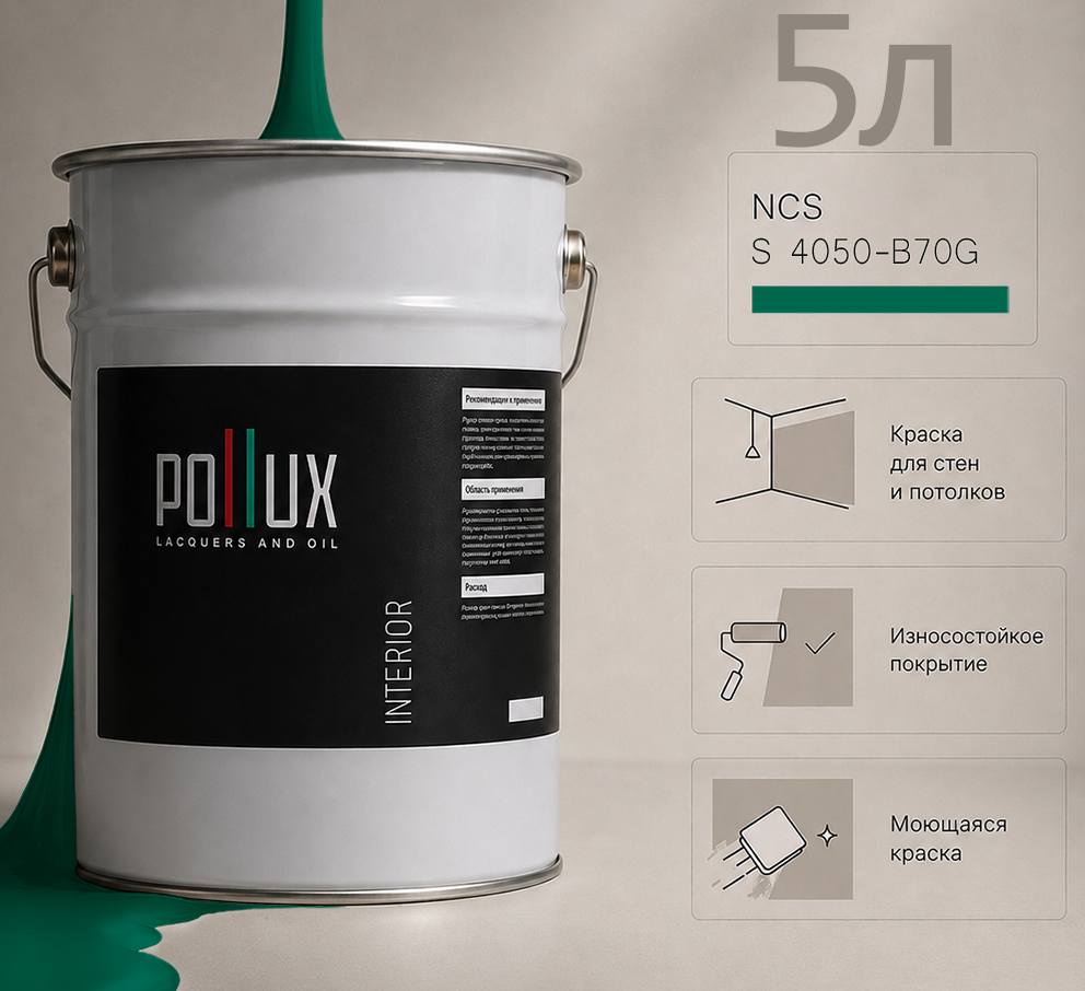 Изображение товара Краска для стен универсальная моющаяся Pollux цвет зеленый ncs s 4050-b70g база 5 л
