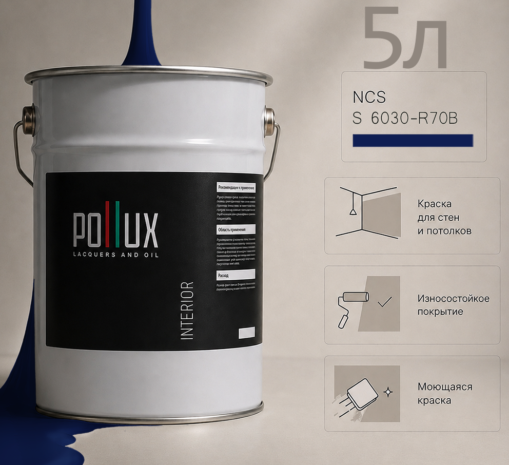 Изображение товара Краска для стен универсальная моющаяся Pollux цвет синий ncs s 6030-r70b база 5 л Изображение товара Краска для стен универсальная моющаяся Pollux цвет синий ncs s 6030-r70b база 5 л
