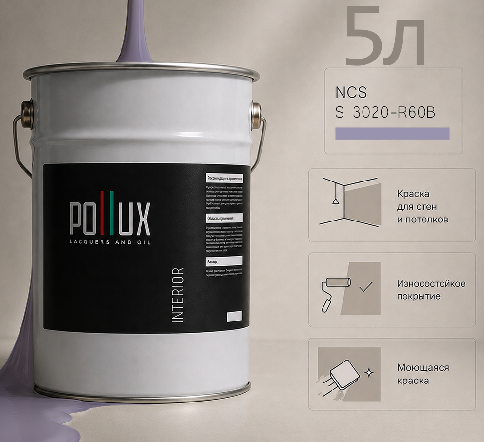Изображение товара Краска для стен универсальная моющаяся Pollux цвет фиолетовый ncs s 3020-r60b база 5 л Изображение товара Краска для стен универсальная моющаяся Pollux цвет фиолетовый ncs s 3020-r60b база 5 л