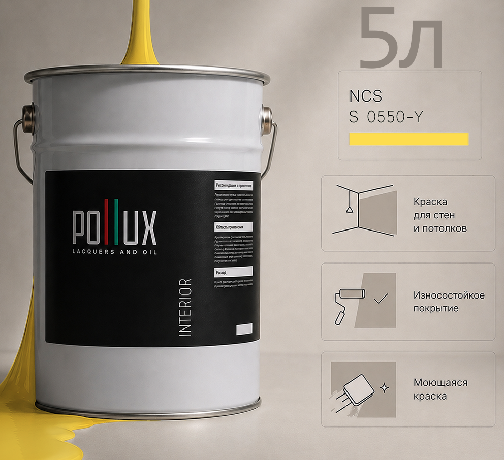 Изображение товара Краска для стен универсальная моющаяся Pollux цвет желтый ncs s 0550-y база 5 л