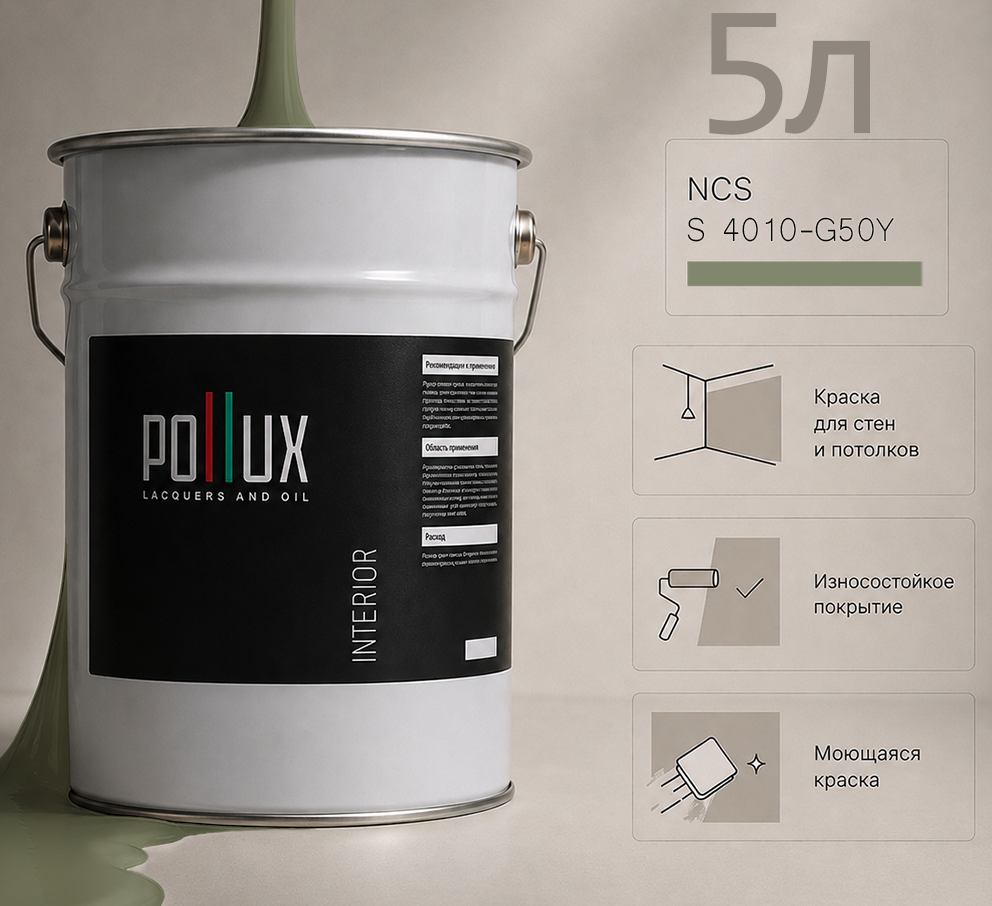 Изображение товара Краска для стен универсальная моющаяся Pollux цвет серый ncs s 4010-g50y база 5 л Изображение товара Краска для стен универсальная моющаяся Pollux цвет серый ncs s 4010-g50y база 5 л