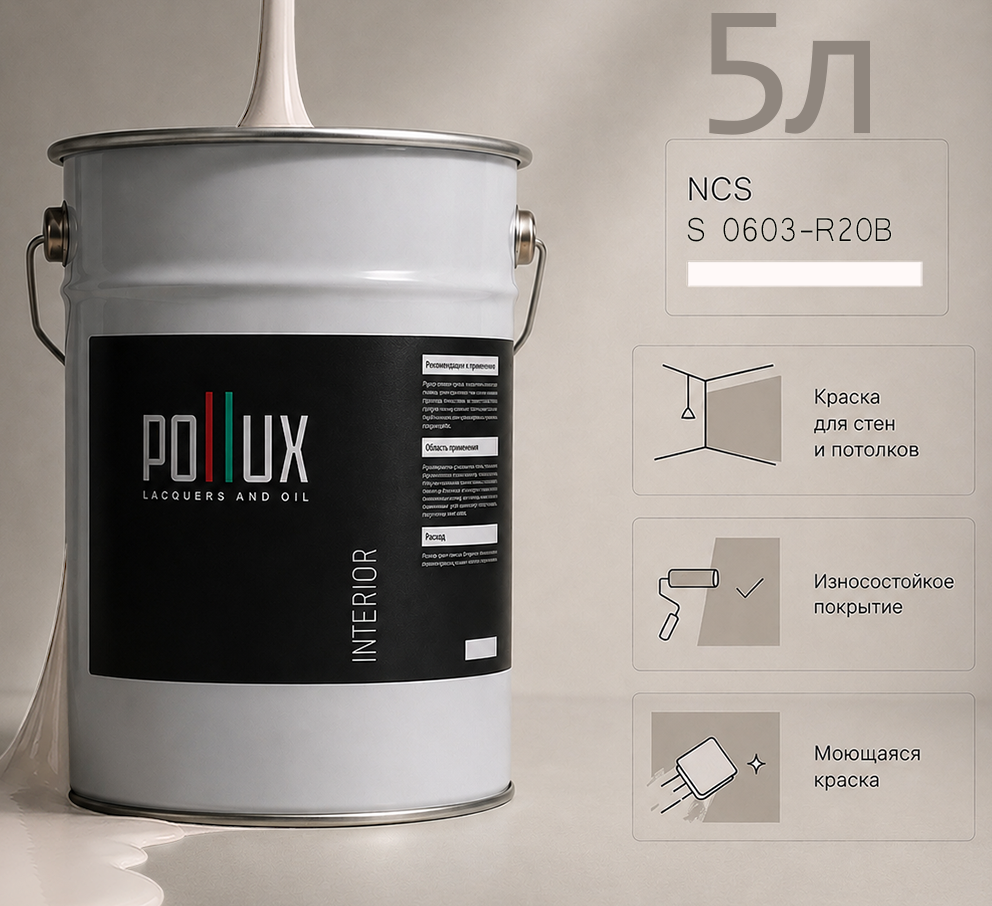 Изображение товара Краска для стен универсальная моющаяся Pollux цвет белый ncs s 0603-r20b база 5 л Изображение товара Краска для стен универсальная моющаяся Pollux цвет белый ncs s 0603-r20b база 5 л