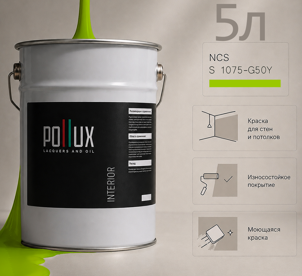 Изображение товара Краска для стен универсальная моющаяся Pollux цвет бежевый ncs s 1075-g50y база 5 л