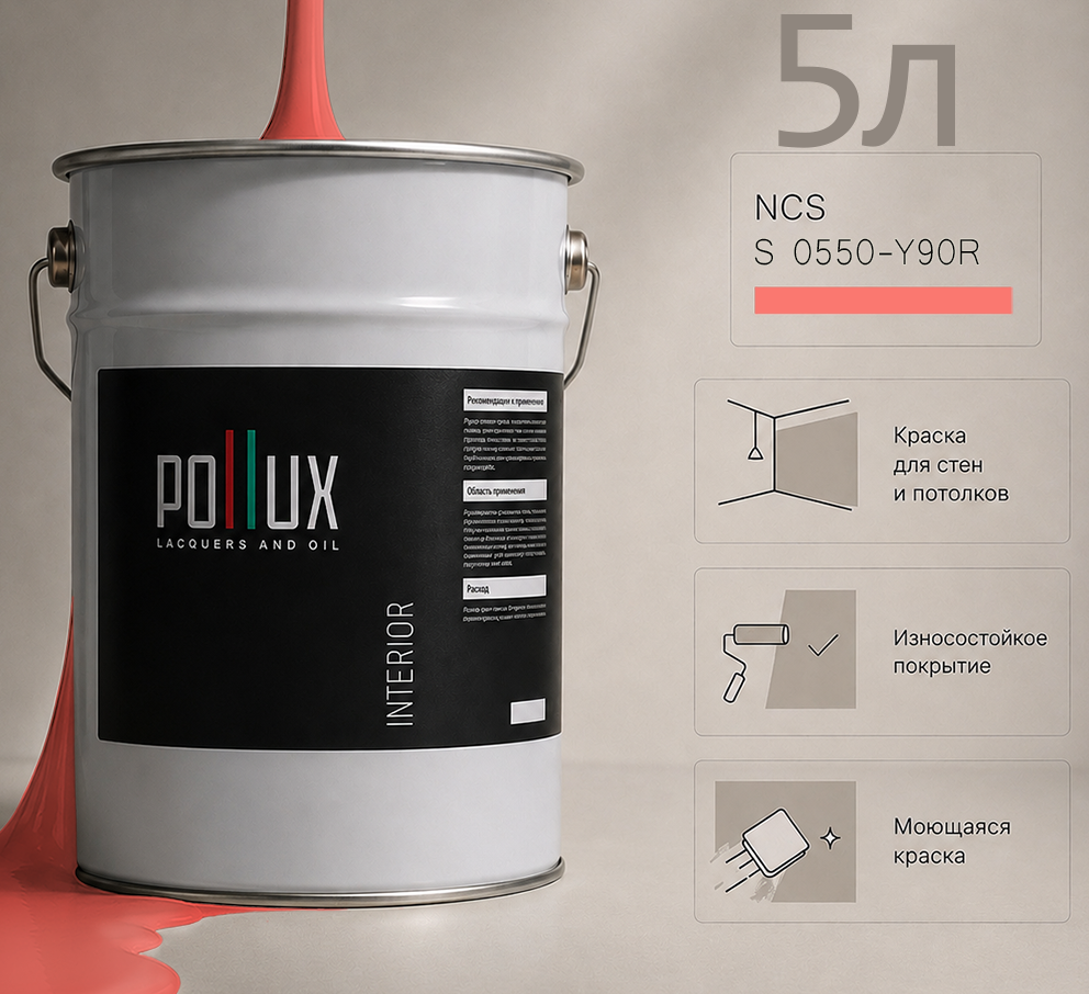 Изображение товара Краска для стен универсальная моющаяся Pollux цвет розовый ncs s 0550-y90r база 5 л Изображение товара Краска для стен универсальная моющаяся Pollux цвет розовый ncs s 0550-y90r база 5 л