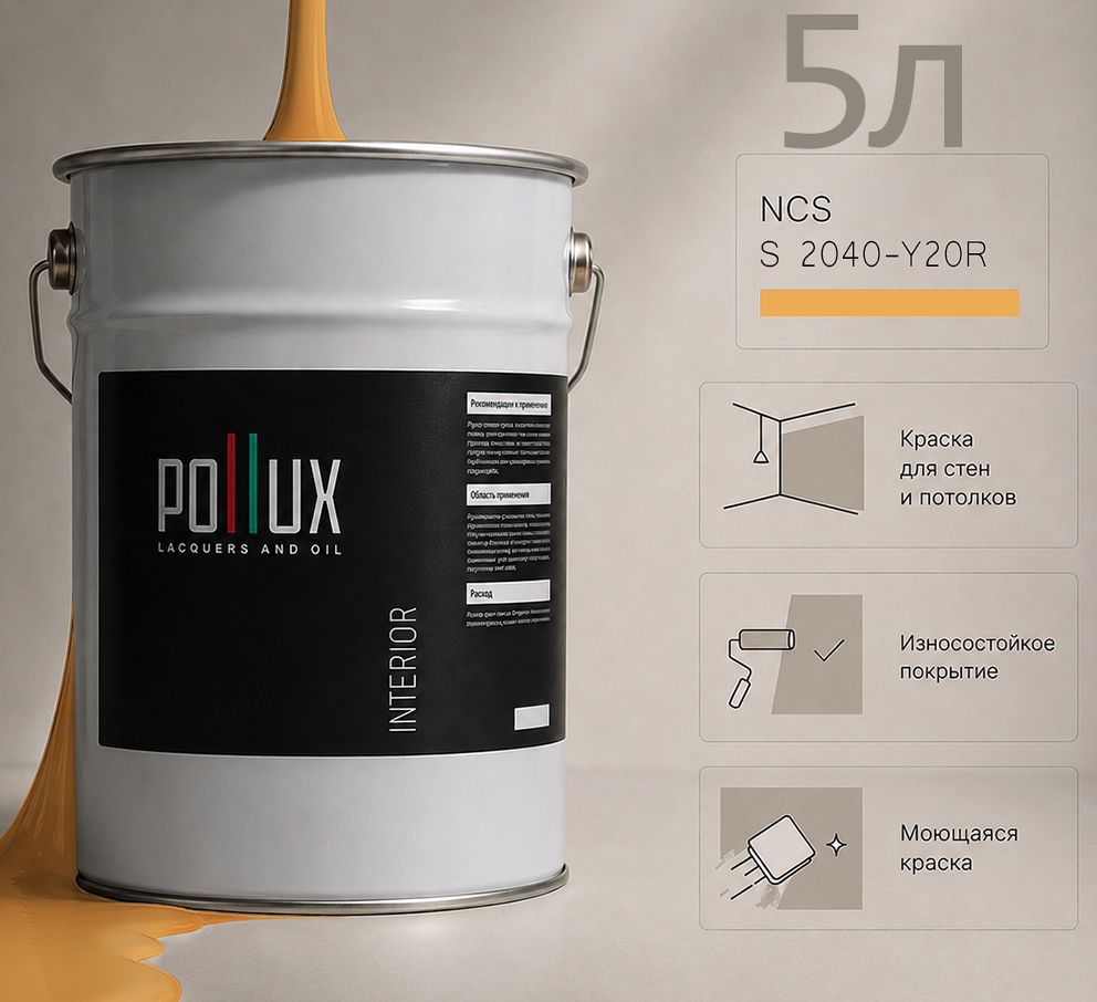 Изображение товара Краска для стен универсальная моющаяся Pollux цвет коричневый ncs s 2040-y20r база 5 л