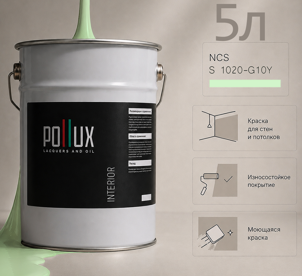 Изображение товара Краска для стен универсальная моющаяся Pollux цвет зеленый ncs s 1020-g10y база 5 л Изображение товара Краска для стен универсальная моющаяся Pollux цвет зеленый ncs s 1020-g10y база 5 л