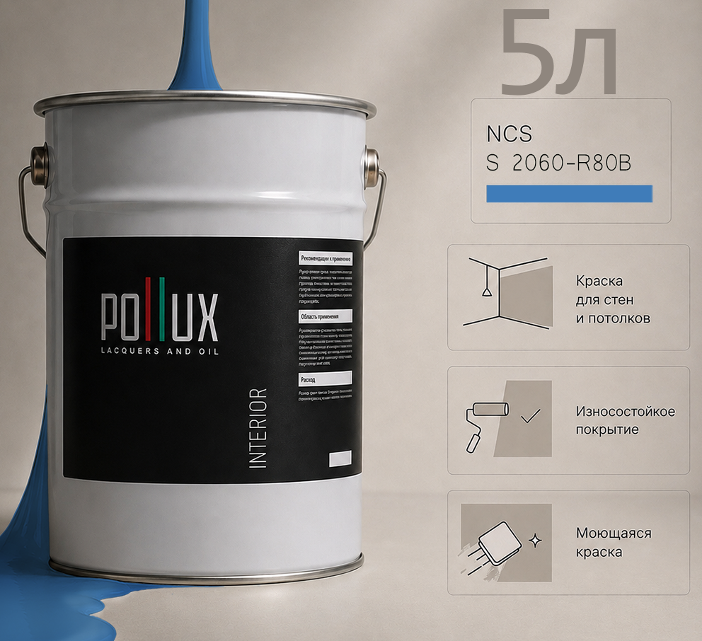 Изображение товара Краска для стен универсальная моющаяся Pollux цвет синий ncs s 2060-r80b база 5 л Изображение товара Краска для стен универсальная моющаяся Pollux цвет синий ncs s 2060-r80b база 5 л