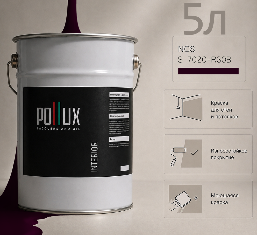 Изображение товара Краска для стен универсальная моющаяся Pollux цвет сиреневый ncs s 7020-r30b база 5 л Изображение товара Краска для стен универсальная моющаяся Pollux цвет сиреневый ncs s 7020-r30b база 5 л