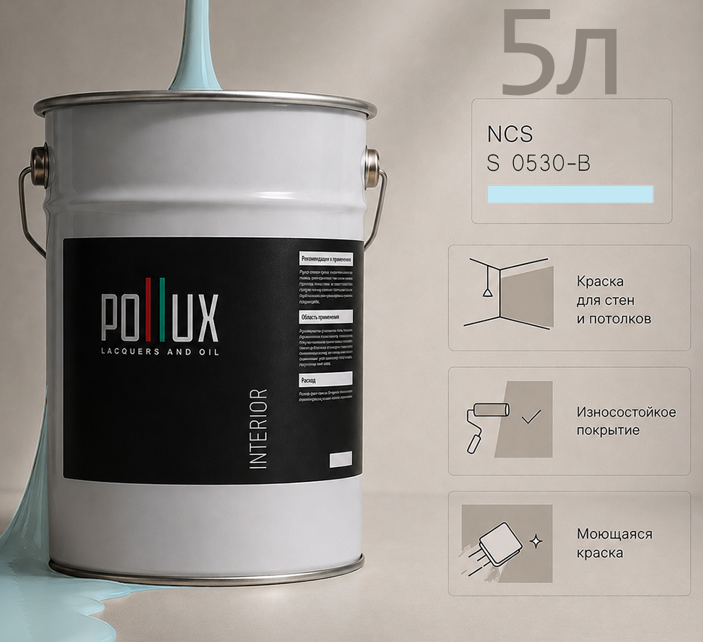 Изображение товара Краска для стен универсальная моющаяся Pollux цвет синий ncs s 0530-b база 5 л Изображение товара Краска для стен универсальная моющаяся Pollux цвет синий ncs s 0530-b база 5 л