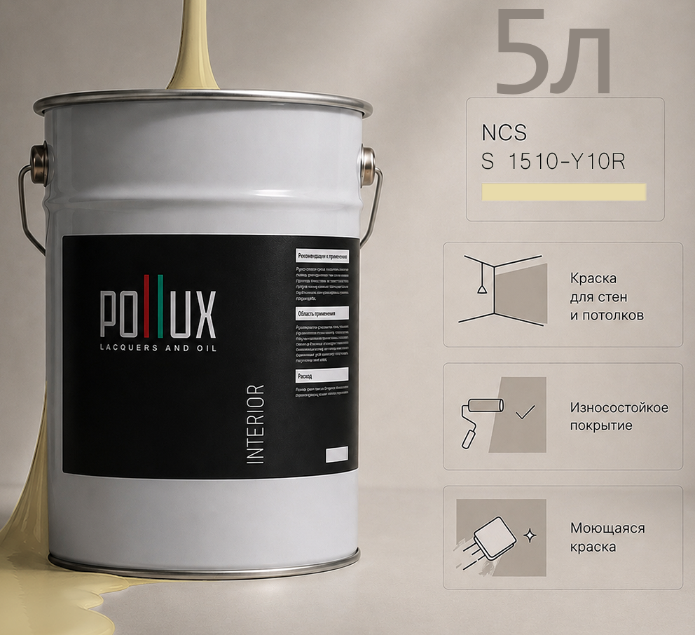 Изображение товара Краска для стен универсальная моющаяся Pollux цвет бежевый ncs s 1510-y10r база 5 л Изображение товара Краска для стен универсальная моющаяся Pollux цвет бежевый ncs s 1510-y10r база 5 л