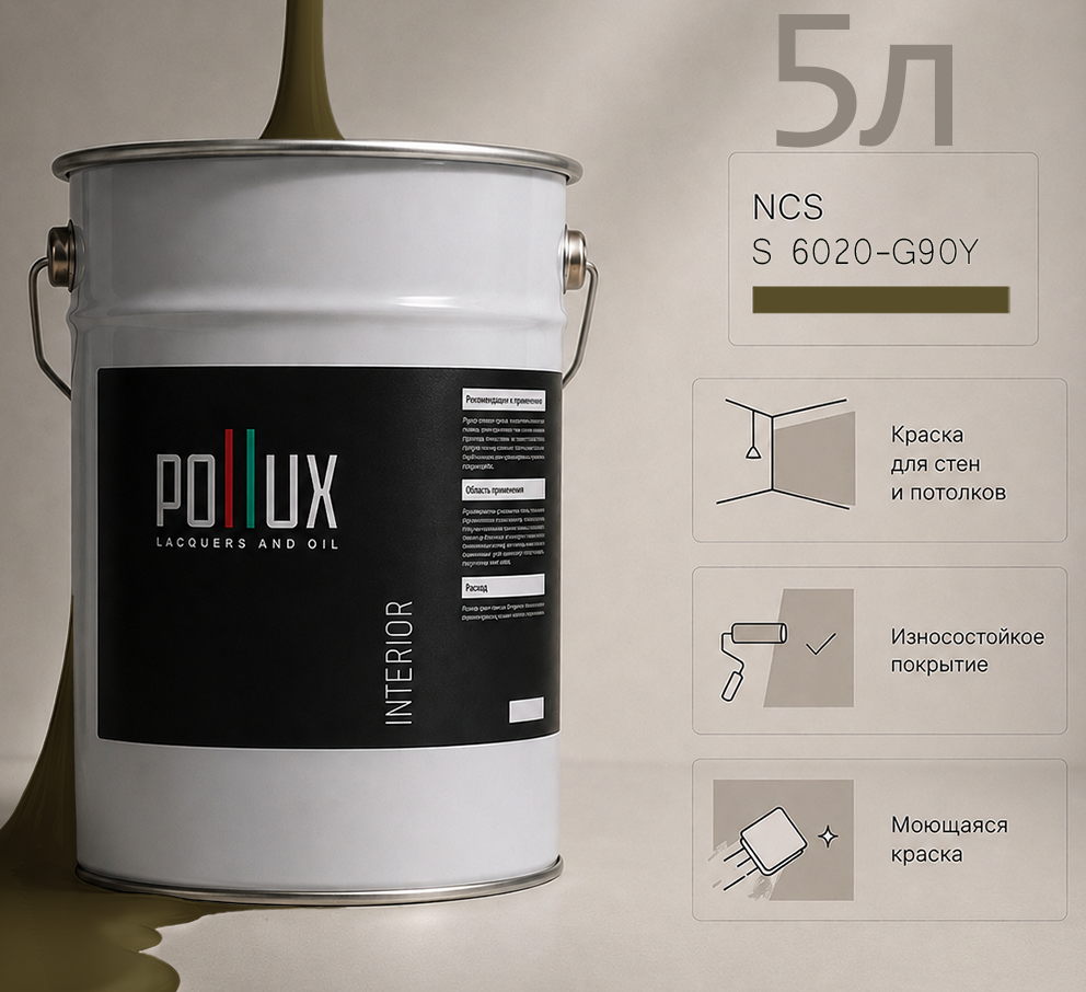 Изображение товара Краска для стен универсальная моющаяся Pollux цвет бежевый ncs s 6020-g90y база 5 л Изображение товара Краска для стен универсальная моющаяся Pollux цвет бежевый ncs s 6020-g90y база 5 л