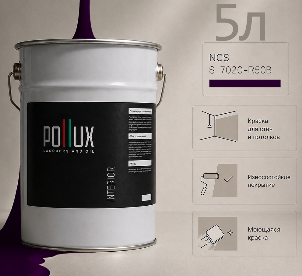 Изображение товара Краска для стен универсальная моющаяся Pollux цвет фиолетовый ncs s 7020-r50b база 5 л Изображение товара Краска для стен универсальная моющаяся Pollux цвет фиолетовый ncs s 7020-r50b база 5 л