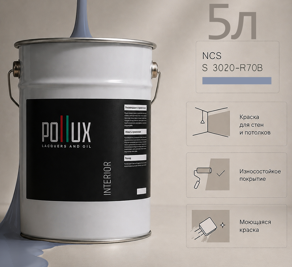 Изображение товара Краска для стен универсальная моющаяся Pollux цвет синий ncs s 3020-r70b база 5 л Изображение товара Краска для стен универсальная моющаяся Pollux цвет синий ncs s 3020-r70b база 5 л
