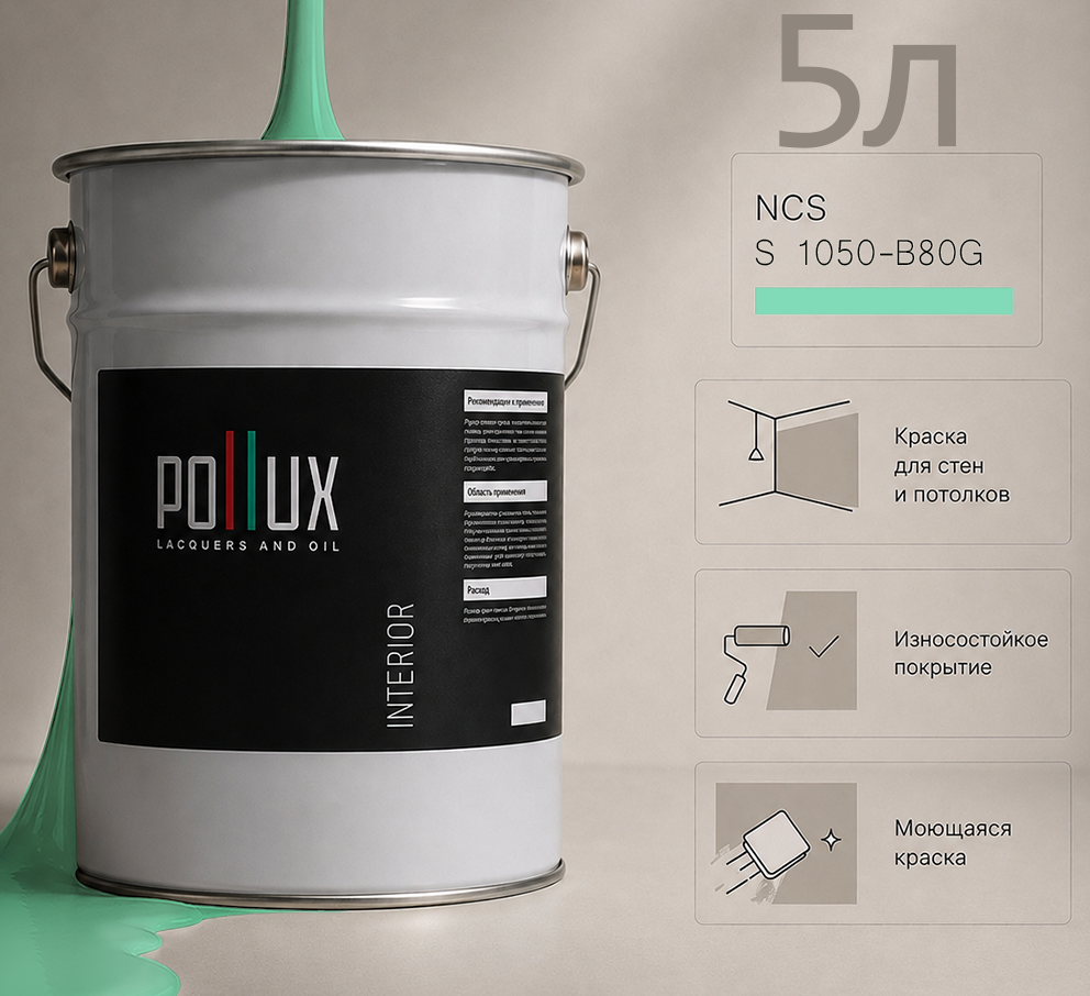 Изображение товара Краска для стен универсальная моющаяся Pollux цвет зеленый ncs s 1050-b80g база 5 л