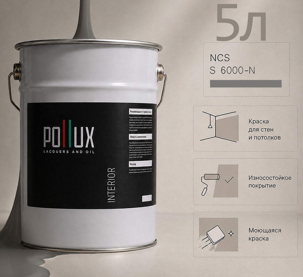 Изображение товара Краска для стен универсальная моющаяся Pollux цвет серый ncs s 6000-n база 5 л Изображение товара Краска для стен универсальная моющаяся Pollux цвет серый ncs s 6000-n база 5 л
