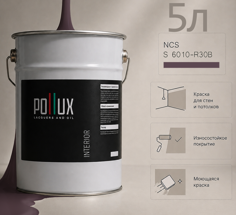 Изображение товара Краска для стен универсальная моющаяся Pollux цвет розовый ncs s 6010-r30b база 5 л Изображение товара Краска для стен универсальная моющаяся Pollux цвет розовый ncs s 6010-r30b база 5 л