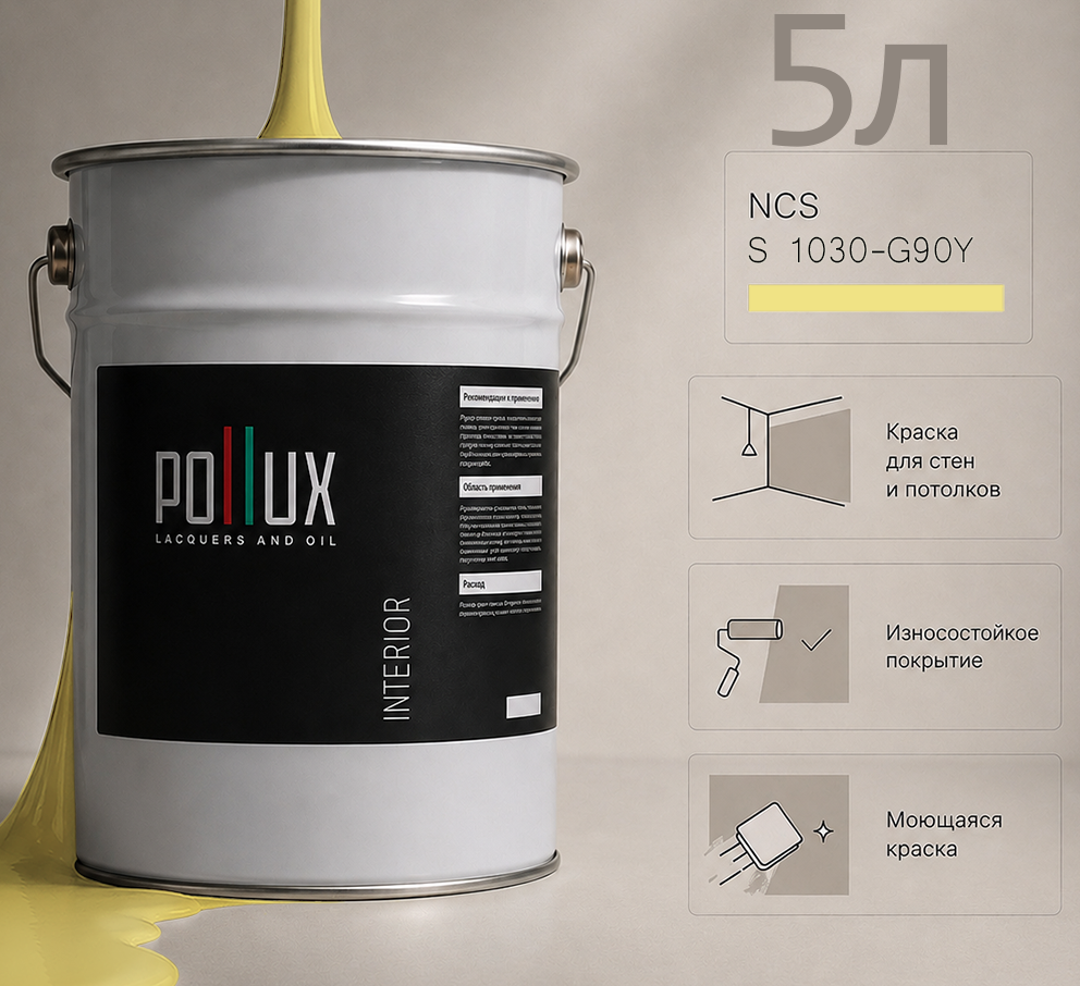 Изображение товара Краска для стен универсальная моющаяся Pollux цвет бежевый ncs s 1030-g90y база 5 л Изображение товара Краска для стен универсальная моющаяся Pollux цвет бежевый ncs s 1030-g90y база 5 л