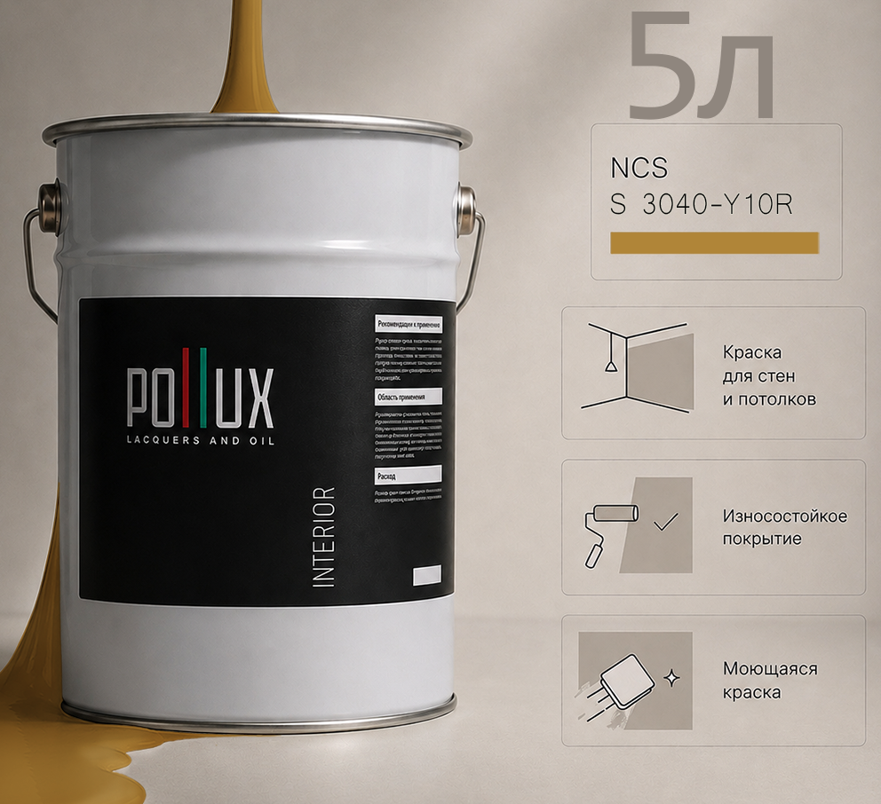 Изображение товара Краска для стен универсальная моющаяся Pollux цвет коричневый ncs s 3040-y10r база 5 л