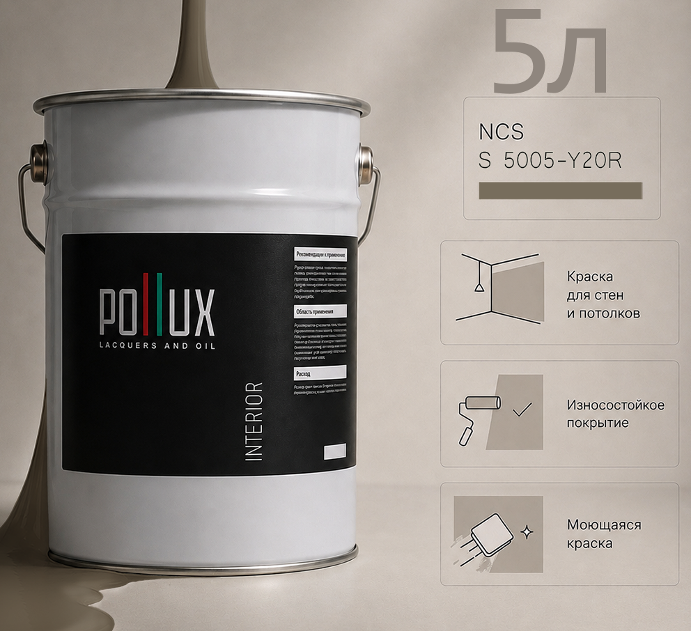 Изображение товара Краска для стен универсальная моющаяся Pollux цвет серый ncs s 5005-y20r база 5 л Изображение товара Краска для стен универсальная моющаяся Pollux цвет серый ncs s 5005-y20r база 5 л