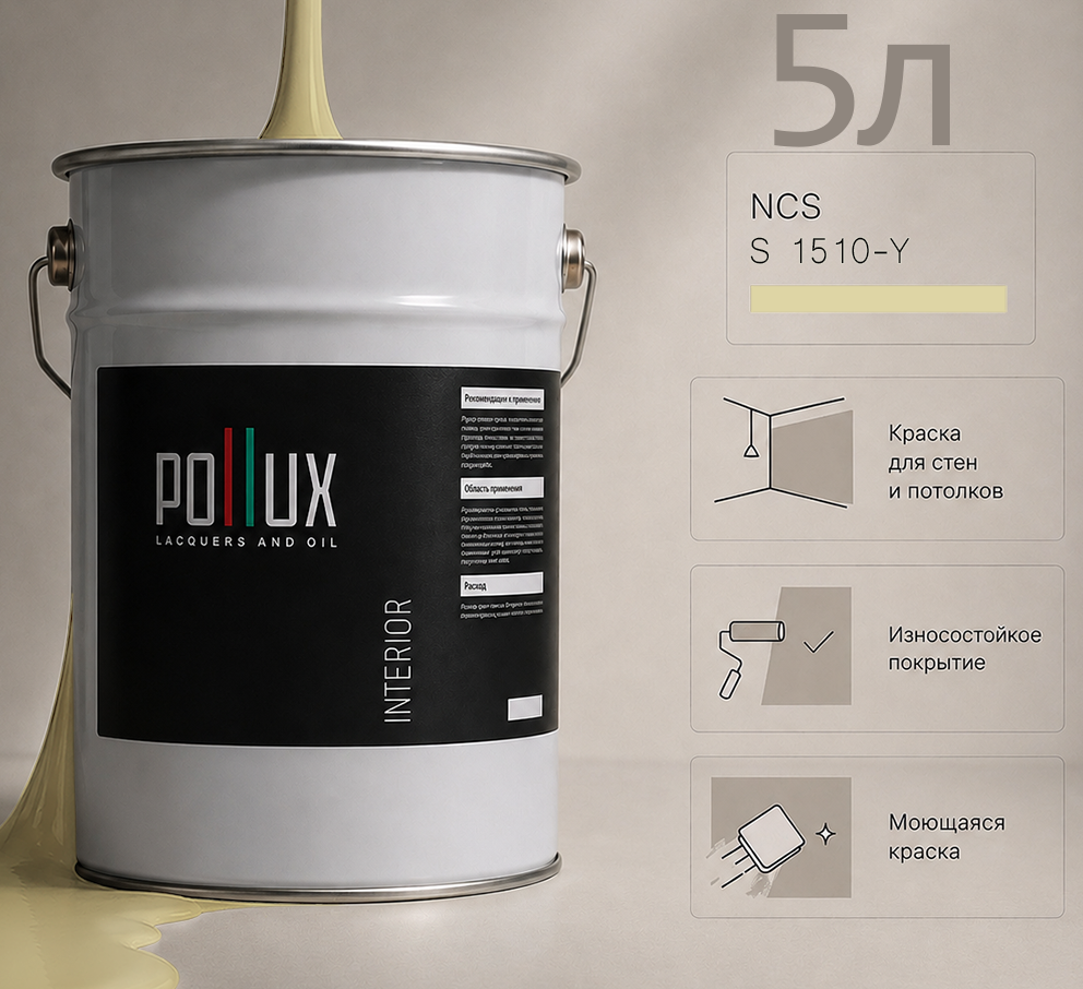 Изображение товара Краска для стен универсальная моющаяся Pollux цвет бежевый ncs s 1510-y база 5 л Изображение товара Краска для стен универсальная моющаяся Pollux цвет бежевый ncs s 1510-y база 5 л