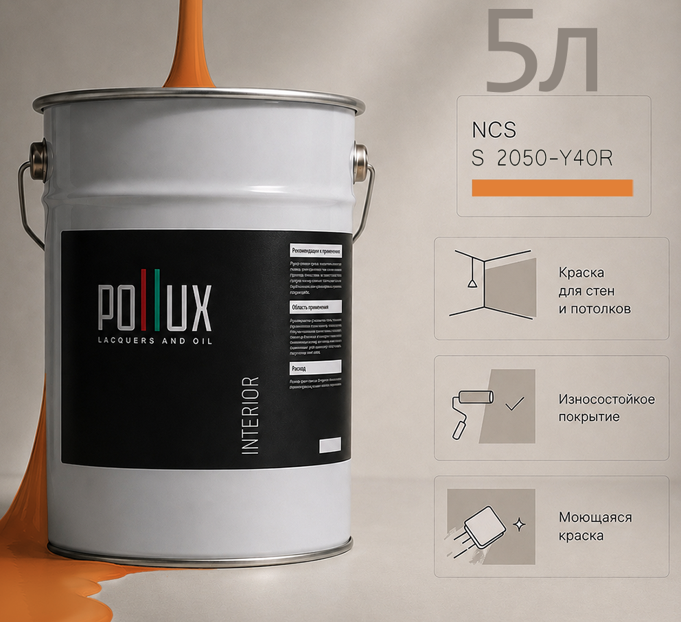 Изображение товара Краска для стен универсальная моющаяся Pollux цвет коричневый ncs s 2050-y40r база 5 л