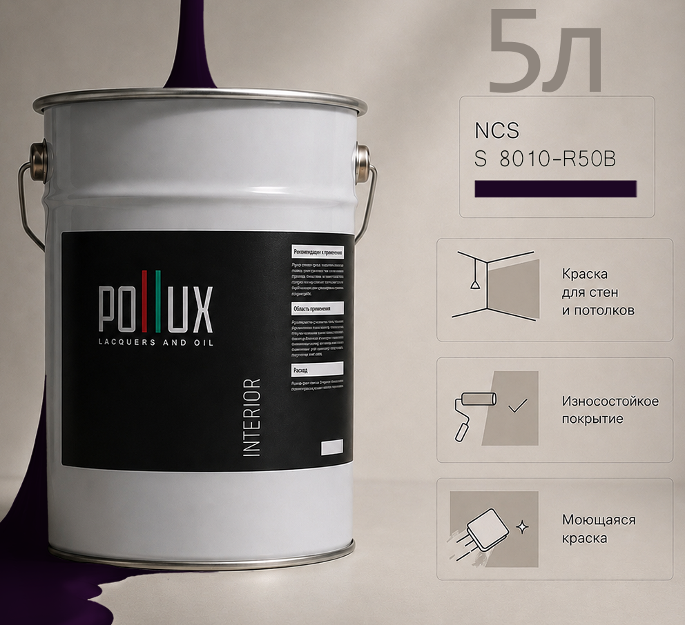 Изображение товара Краска для стен универсальная моющаяся Pollux цвет фиолетовый ncs s 8010-r50b база 5 л Изображение товара Краска для стен универсальная моющаяся Pollux цвет фиолетовый ncs s 8010-r50b база 5 л
