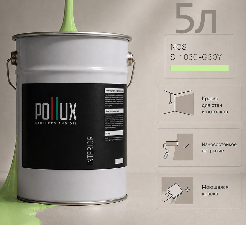 Изображение товара Краска для стен универсальная моющаяся Pollux цвет зеленый ncs s 1030-g30y база 5 л