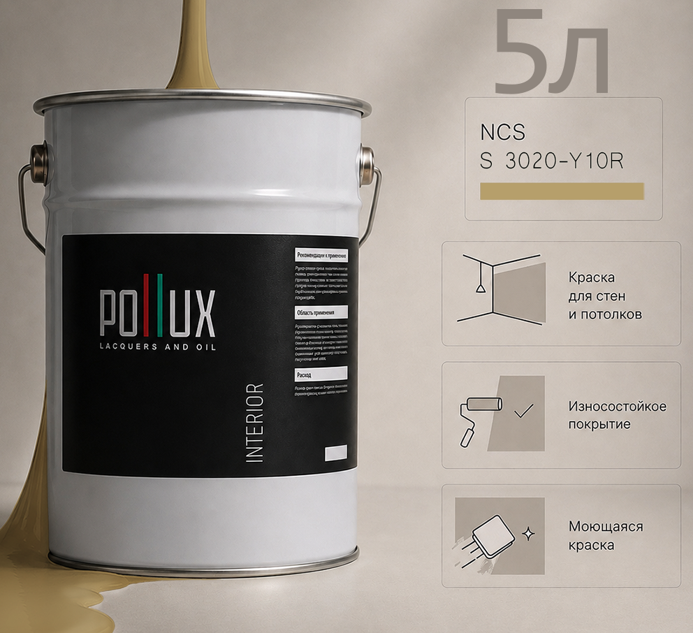 Изображение товара Краска для стен универсальная моющаяся Pollux цвет коричневый ncs s 3020-y10r база 5 л