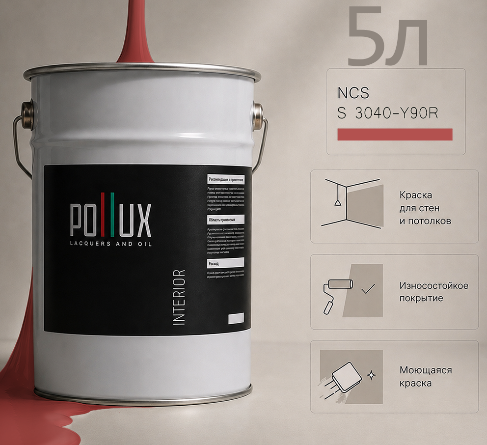 Изображение товара Краска для стен универсальная моющаяся Pollux цвет розовый ncs s 3040-y90r база 5 л Изображение товара Краска для стен универсальная моющаяся Pollux цвет розовый ncs s 3040-y90r база 5 л