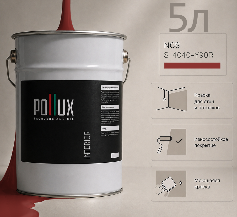Изображение товара Краска для стен универсальная моющаяся Pollux цвет розовый ncs s 4040-y90r база 5 л Изображение товара Краска для стен универсальная моющаяся Pollux цвет розовый ncs s 4040-y90r база 5 л