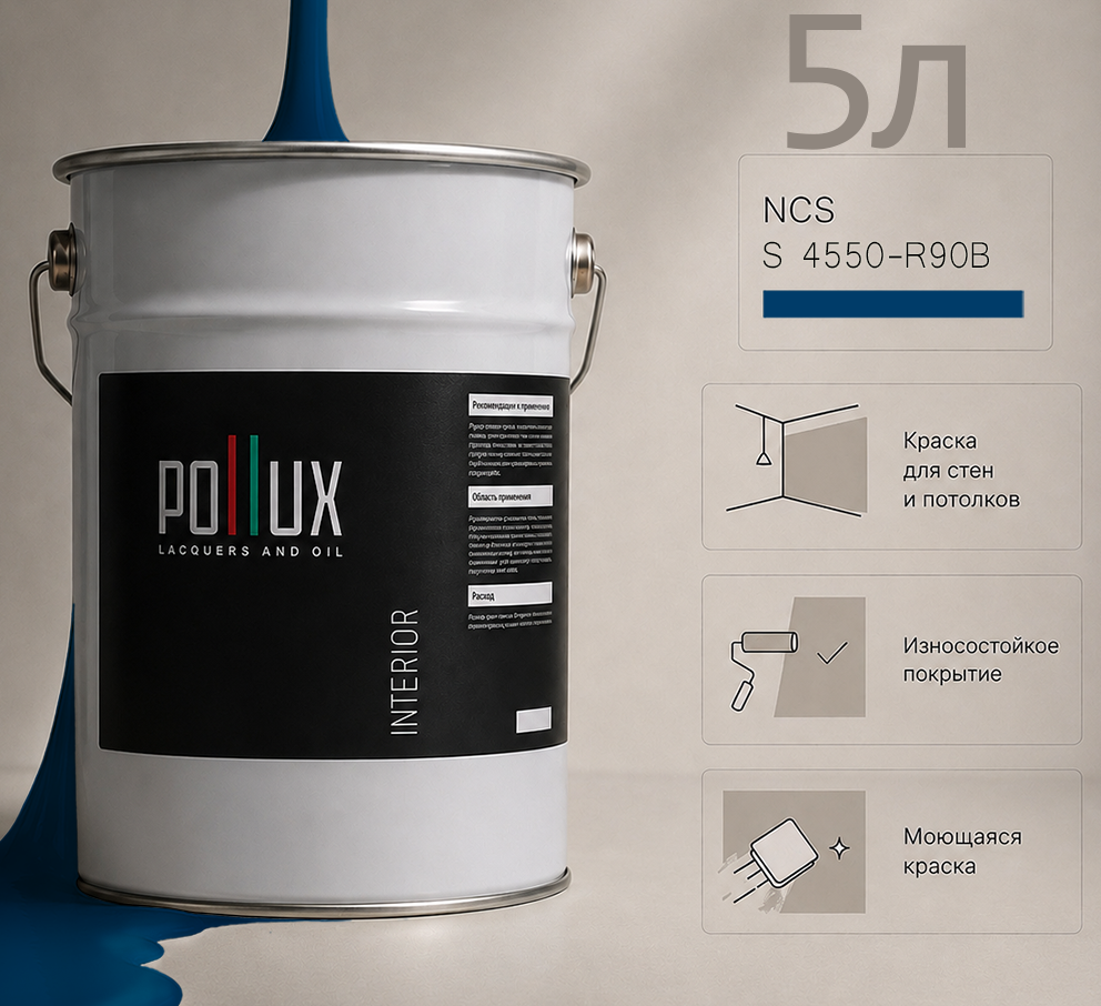 Изображение товара Краска для стен универсальная моющаяся Pollux цвет синий ncs s 4550-r90b база 5 л Изображение товара Краска для стен универсальная моющаяся Pollux цвет синий ncs s 4550-r90b база 5 л