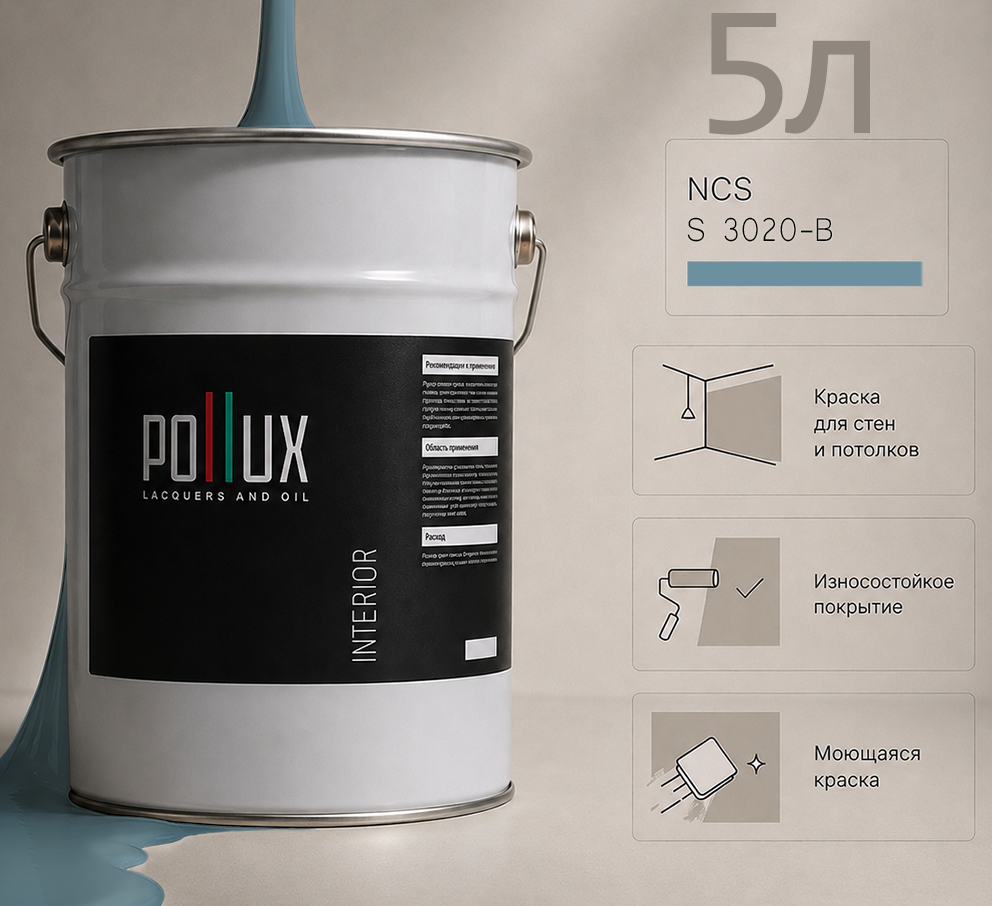 Изображение товара Краска для стен универсальная моющаяся Pollux цвет синий ncs s 3020-b база 5 л Изображение товара Краска для стен универсальная моющаяся Pollux цвет синий ncs s 3020-b база 5 л