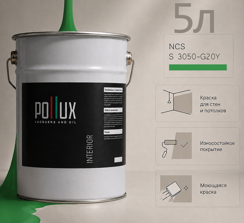 Изображение товара Краска для стен универсальная моющаяся Pollux цвет зеленый ncs s 3050-g20y база 5 л Изображение товара Краска для стен универсальная моющаяся Pollux цвет зеленый ncs s 3050-g20y база 5 л