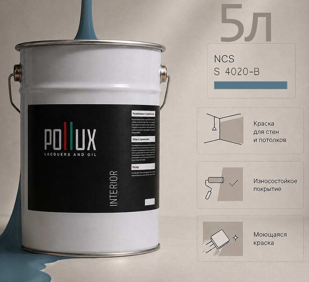 Изображение товара Краска для стен универсальная моющаяся Pollux цвет синий ncs s 4020-b база 5 л Изображение товара Краска для стен универсальная моющаяся Pollux цвет синий ncs s 4020-b база 5 л