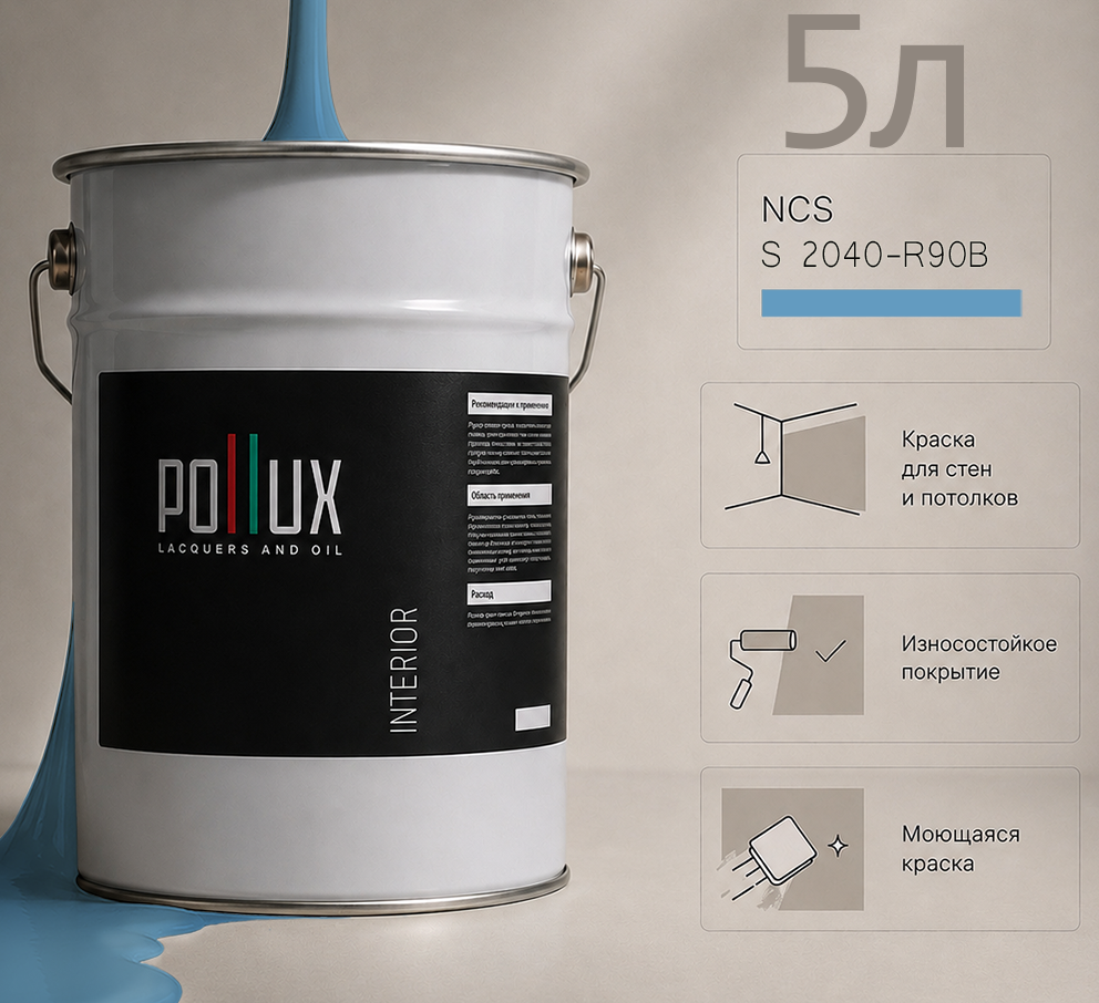 Изображение товара Краска для стен универсальная моющаяся Pollux цвет голубой ncs s 2040-r90b база 5 л Изображение товара Краска для стен универсальная моющаяся Pollux цвет голубой ncs s 2040-r90b база 5 л