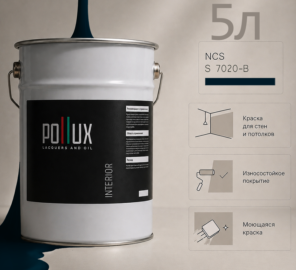 Изображение товара Краска для стен универсальная моющаяся Pollux цвет синий ncs s 7020-b база 5 л Изображение товара Краска для стен универсальная моющаяся Pollux цвет синий ncs s 7020-b база 5 л