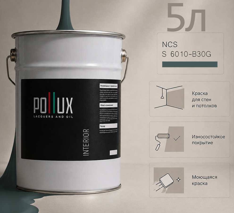 Изображение товара Краска для стен универсальная моющаяся Pollux цвет серый ncs s 6010-b30g база 5 л Изображение товара Краска для стен универсальная моющаяся Pollux цвет серый ncs s 6010-b30g база 5 л
