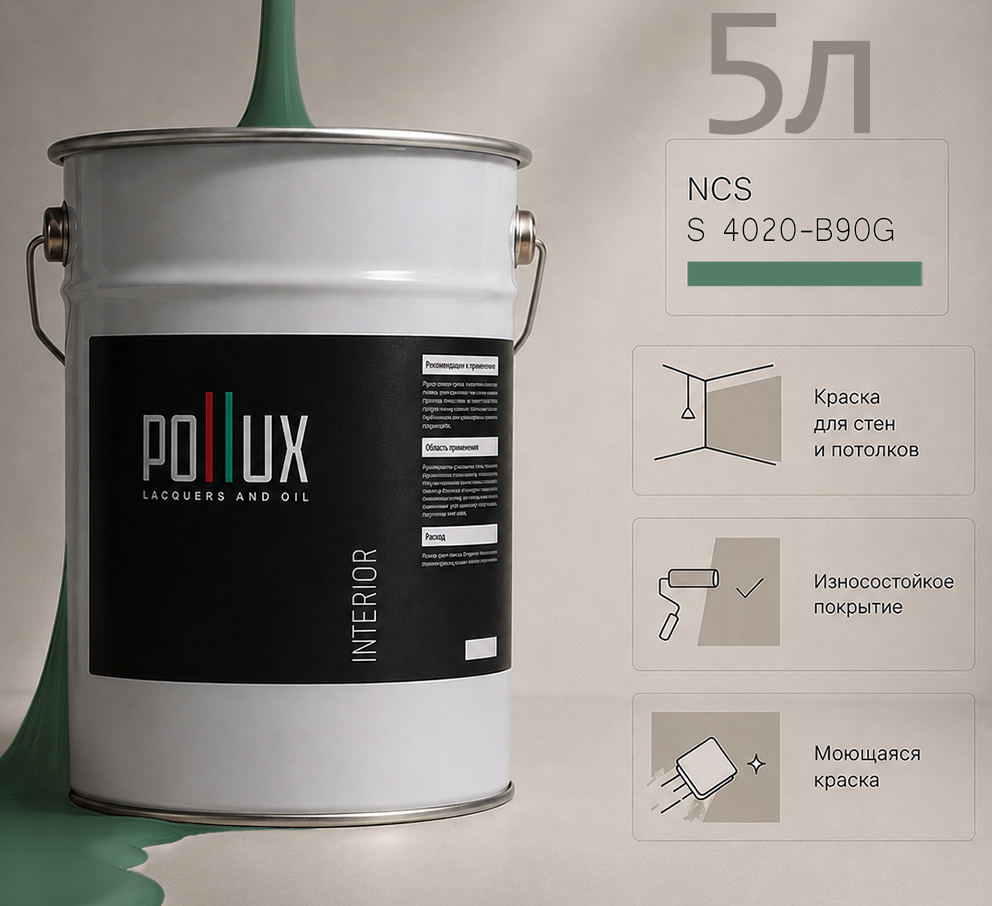 Изображение товара Краска для стен универсальная моющаяся Pollux цвет зеленый ncs s 4020-b90g база 5 л Изображение товара Краска для стен универсальная моющаяся Pollux цвет зеленый ncs s 4020-b90g база 5 л
