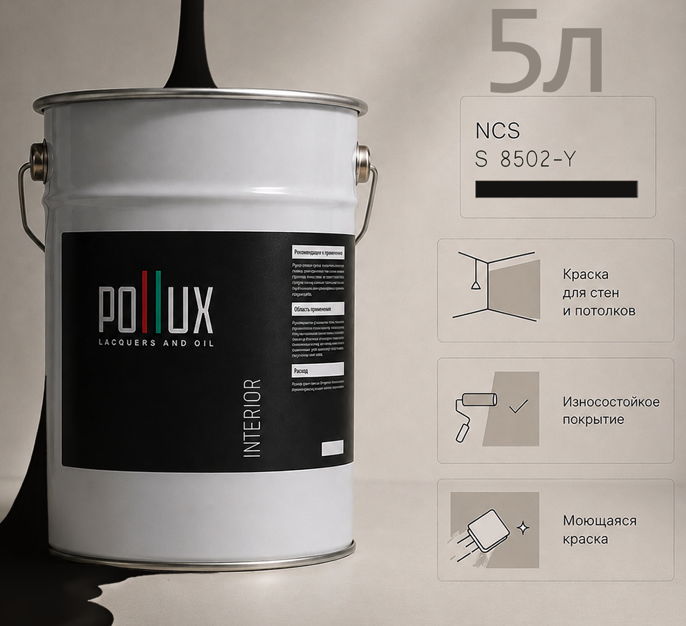 Изображение товара Краска для стен универсальная моющаяся Pollux цвет серый ncs s 8502-y база 5 л Изображение товара Краска для стен универсальная моющаяся Pollux цвет серый ncs s 8502-y база 5 л