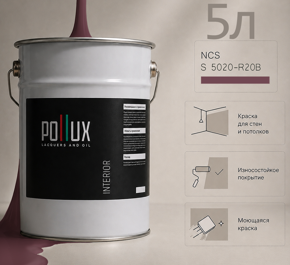 Изображение товара Краска для стен универсальная моющаяся Pollux цвет розовый ncs s 5020-r20b база 5 л Изображение товара Краска для стен универсальная моющаяся Pollux цвет розовый ncs s 5020-r20b база 5 л